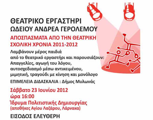 Θεατρικό εργαστήρι ωδείου Ανδρέας Γερολέμου - Αποσπάσματα από την θεατρική σχολική χρονιά 2011-2012