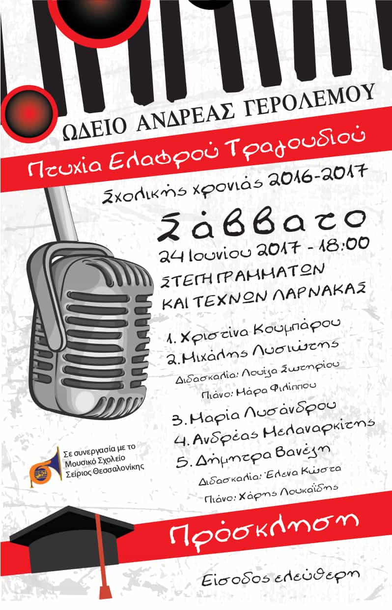 Πτυχία Ελαφρού Τραγουδιού - 24 Ιουνίου 2017, 18:00 - Στέγη Γραμμάτων & Τεχνών Λάρνακας