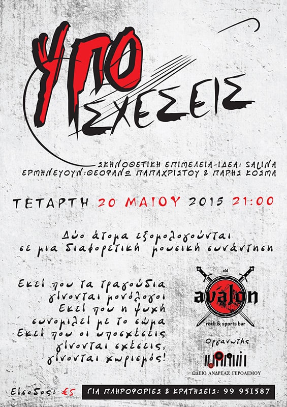 Yposxeseis